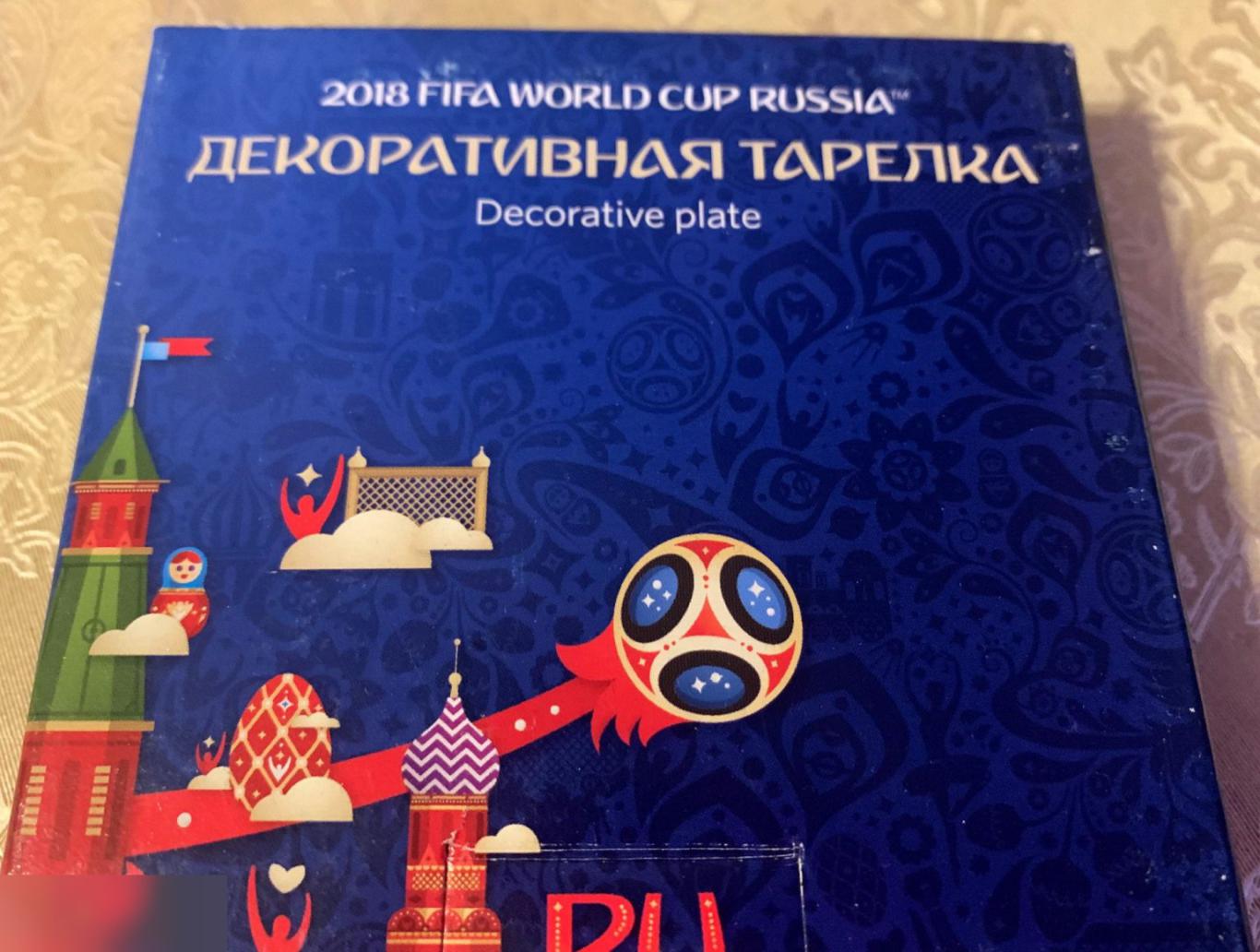 Тарелочка с Забивакой Fifa 2018. Дулевский Фарфор 4