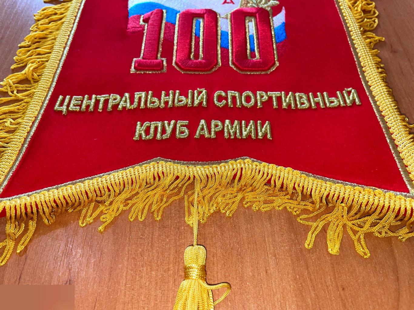 Коллекционный вымпел к 100 летию ЦСКА 1