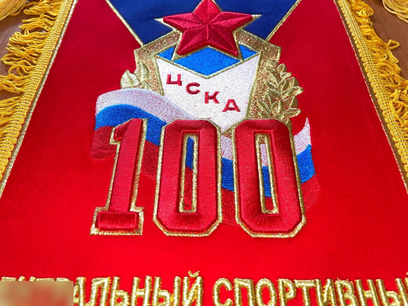 Коллекционный вымпел к 100 летию ЦСКА 2