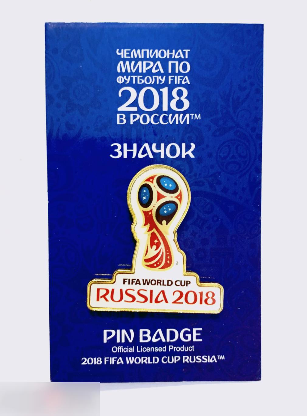 Набор значков Fifa (17 штук). Чемпионат мира по футболу 2018. Кубок + Эмблема + Забивака 7