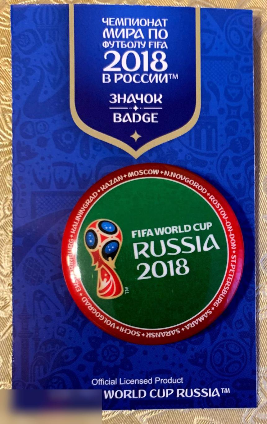 Набор значков (26 штук)Fifa Чемпионата мира по футболу 2018. Кубок + Эмблема + Забивака 6