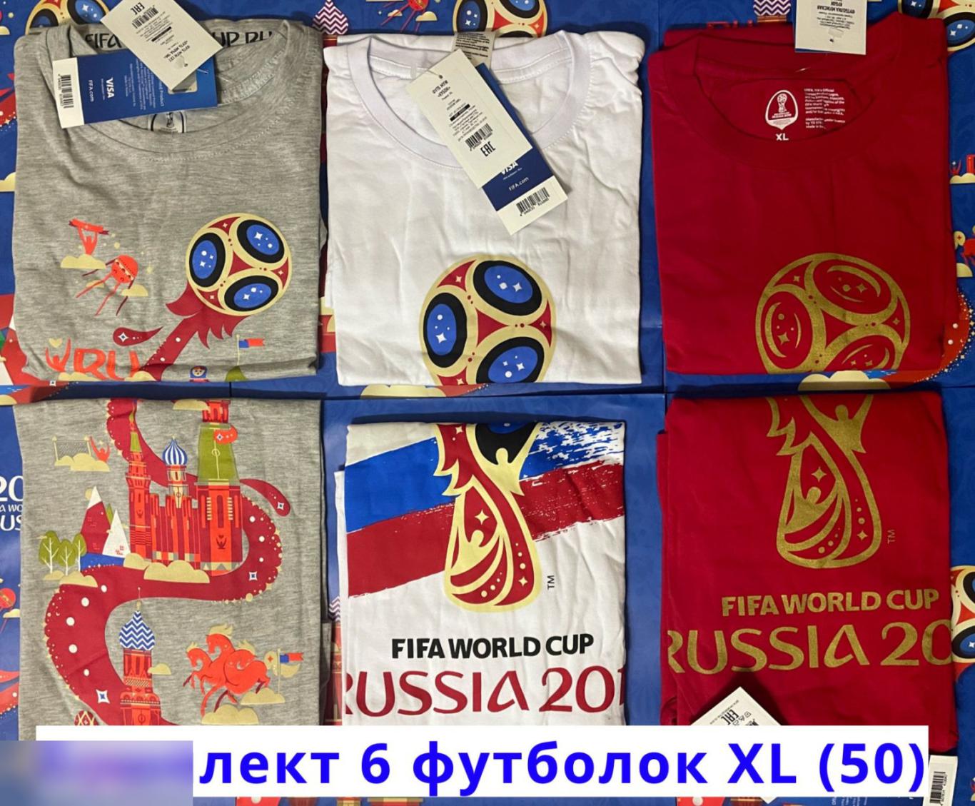 Набор мужских футболок 6 штук (XL). Чемпионат мира 2018