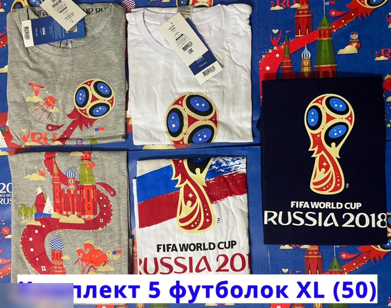 Набор мужских футболок 5 штук (XL). Чемпионат мира 2018