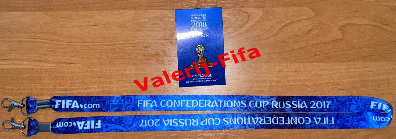 Лента Ланьярд Кубок Конфедераций 2017 + значок Кубок FIFA 2018 3