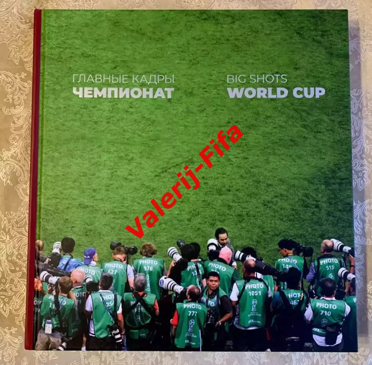 Запечатана! Огромный фотоальбом книга Тасс: Главные кадры Чемпионата мира 2018