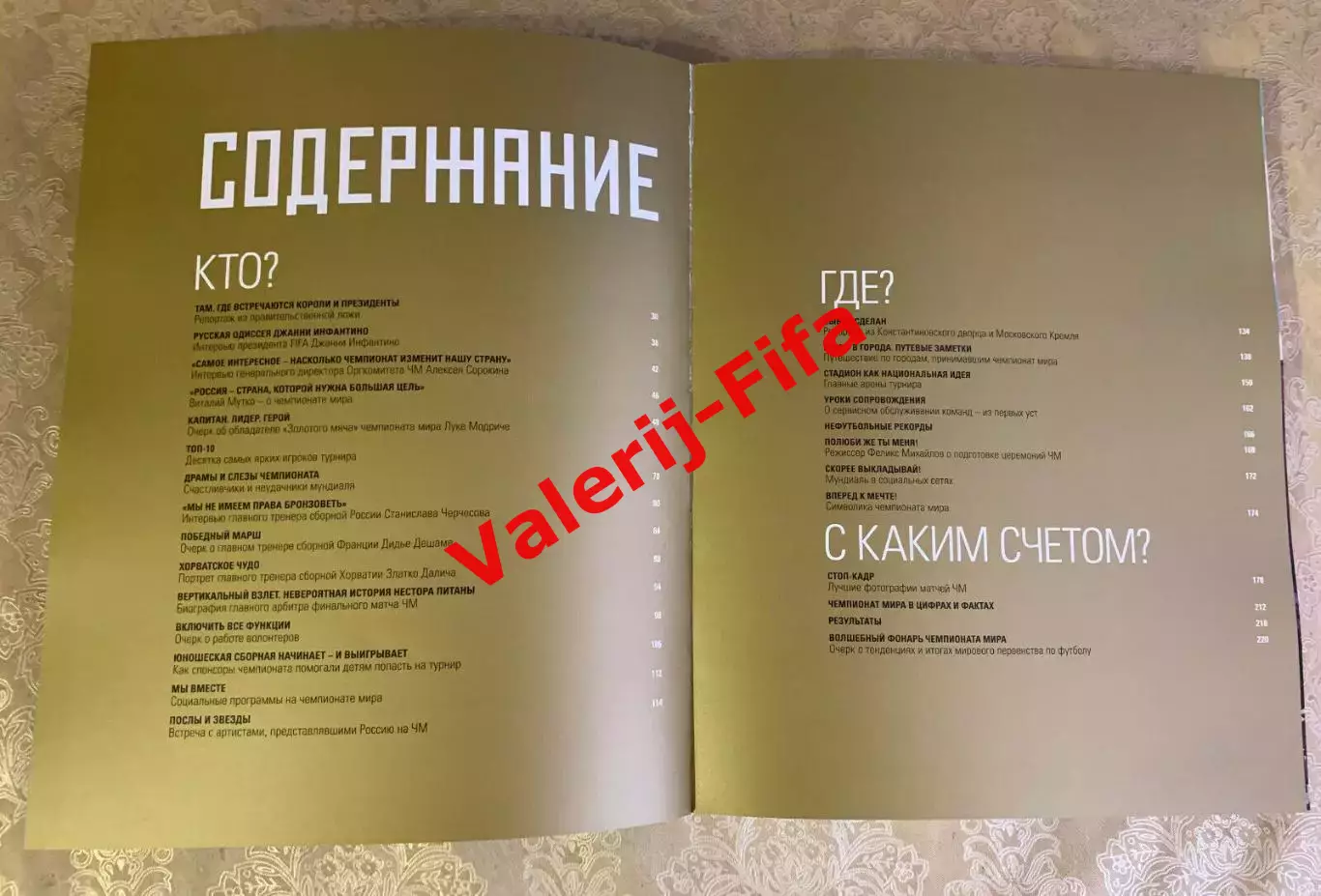 Запечатана! Коллекционная книга Чемпионата мира 2018. Эксклюзив. Русский язык 5