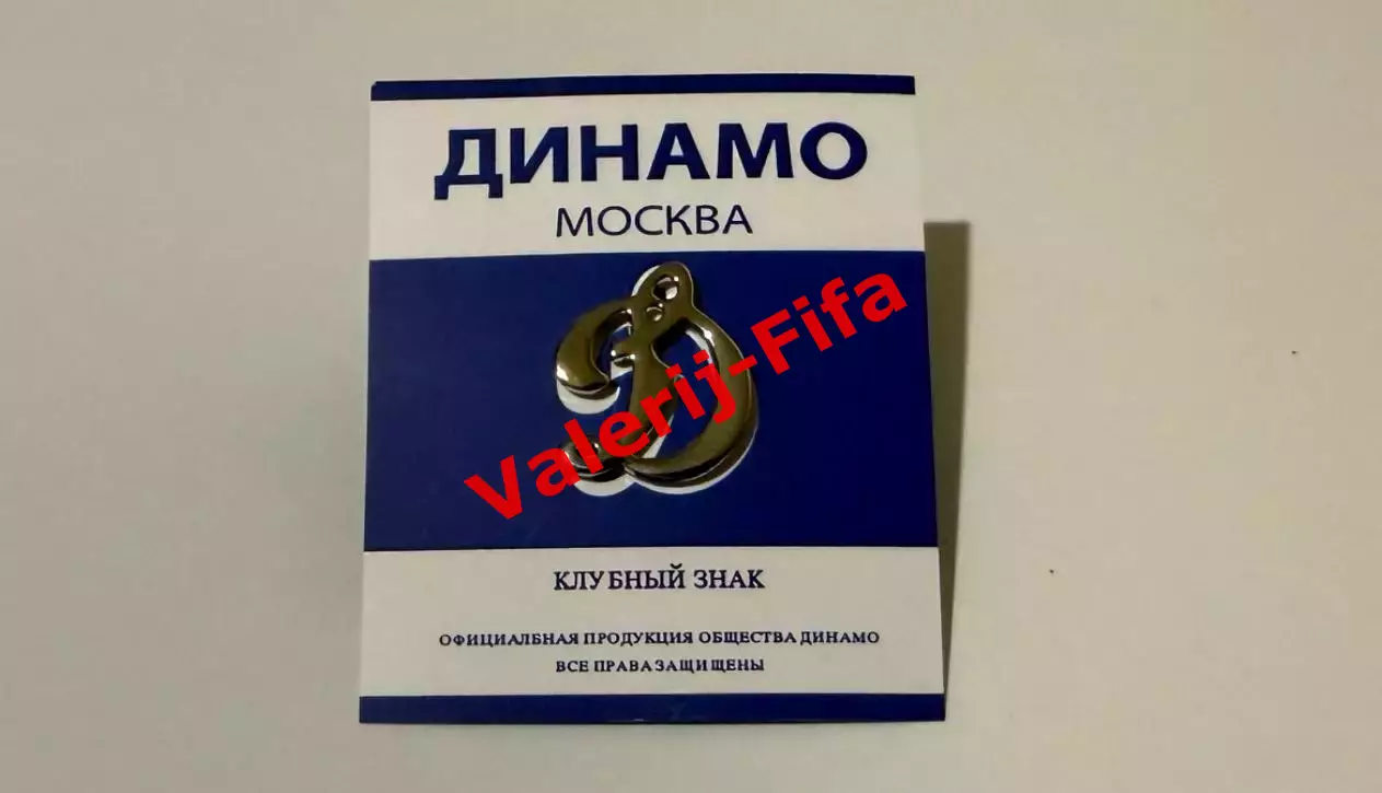 Официальный значок фрачник Динамо