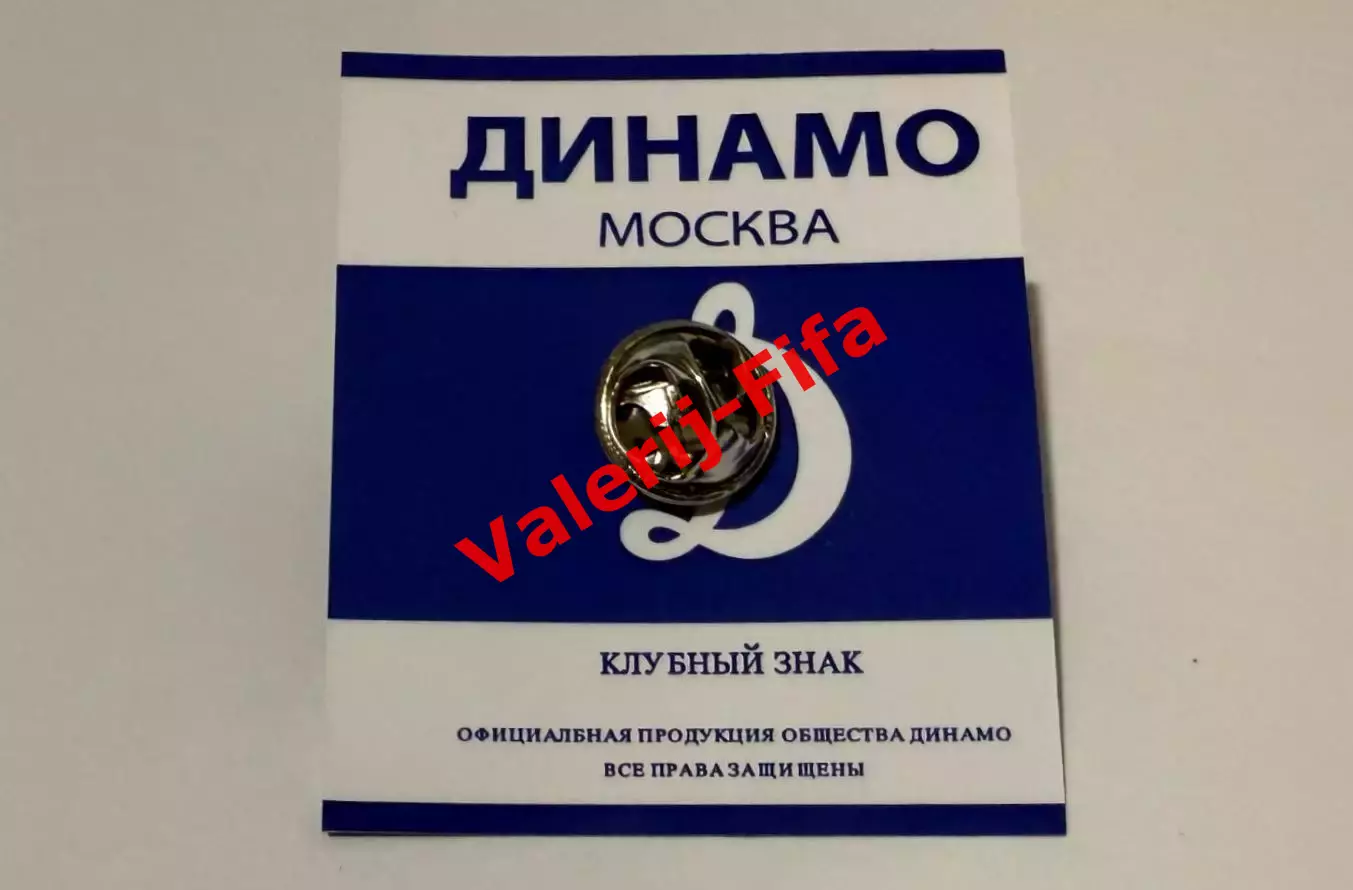 Официальный значок фрачник Динамо 1