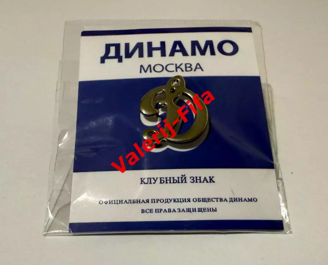 Официальный значок фрачник Динамо 2