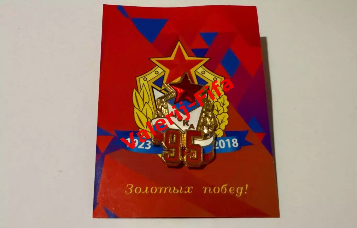 Коллекционный значок Цска 95 лет 1