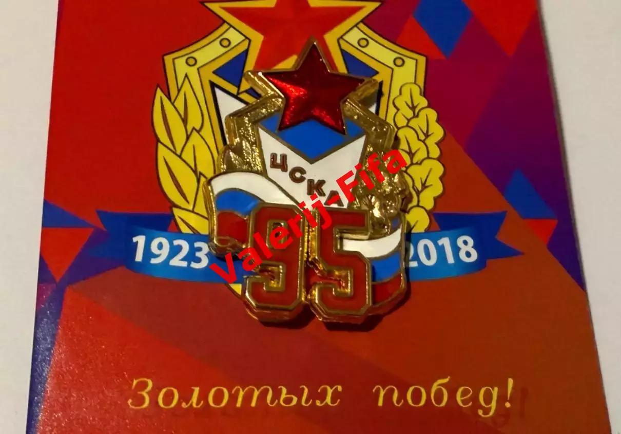 Коллекционный значок Цска 95 лет 2