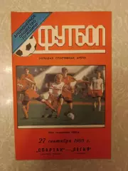 Спартак Москва -Легия 27.09.1995 лига чемпионов Лужники