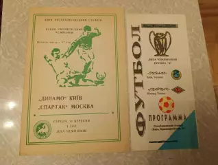Спартак Москва -Динамо Киев 14.09.1994 лига чемпионов две альтернативы