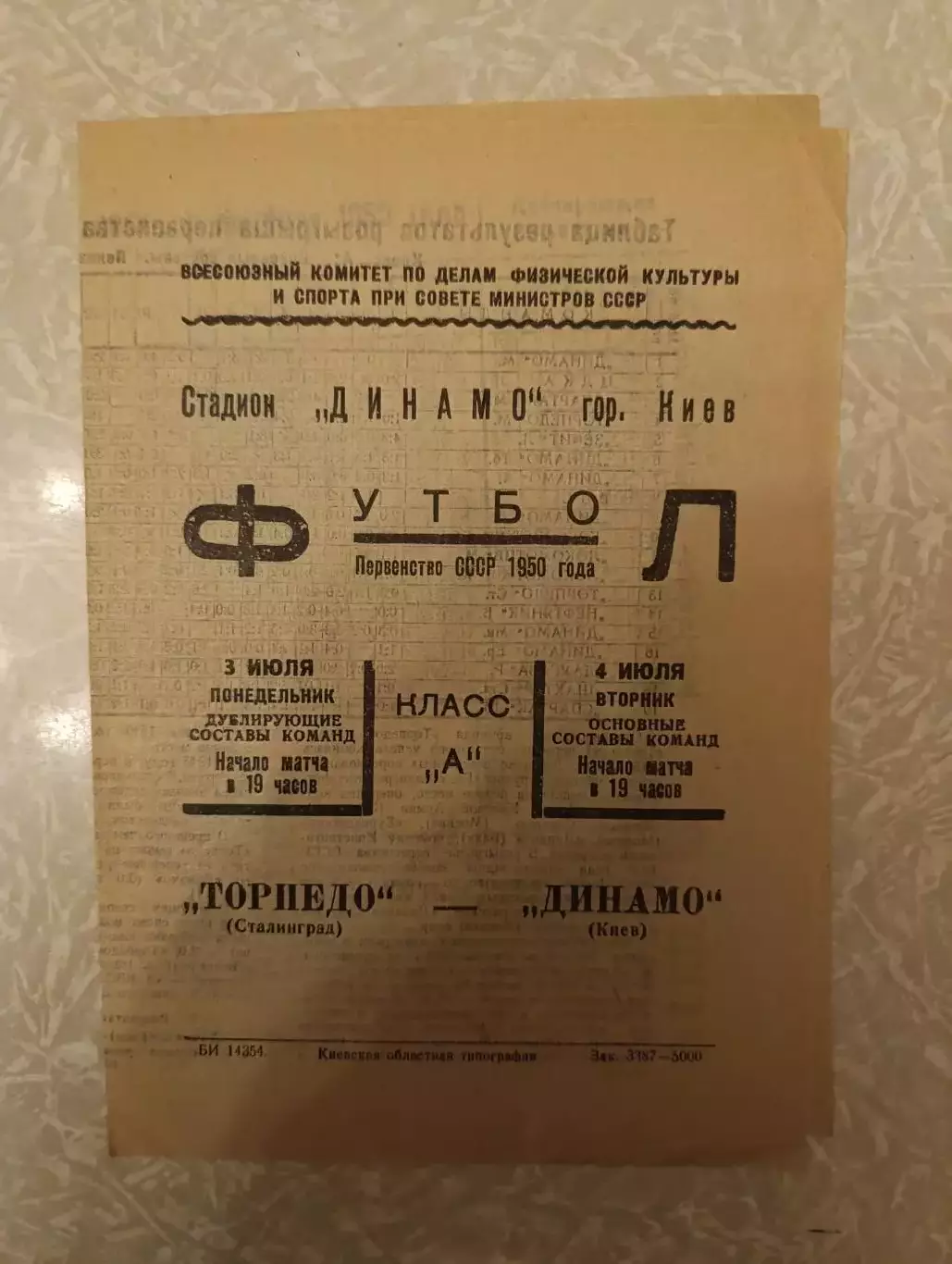 Динамо Киев - Торпедо Сталинград 04.07.1950