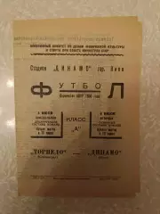 Динамо Киев - Торпедо Сталинград 04.07.1950