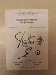 Динамо Москва - Спартак Москва 11.11.2004 дублёры