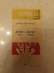 Динамо Киев - Спартак Ереван 05.07.1962