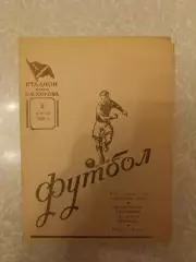 Зенит Ленинград/Санкт Петербург -Руда Гвезда 09.06.1955