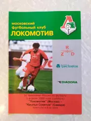 Локомотив Москва -Крылья Советов 01.04.2000