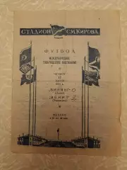 Зенит Ленинград/Санкт Петербург - Викинг 17.05.1954