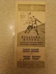 Динамо Тбилиси -сборная Варшавы 01.09.1954