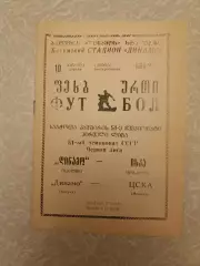 Динамо Батуми -ЦСКА 10.04.1988