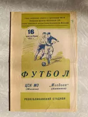Молдова -ЦСК МО/ЦСКА 16.10.1959