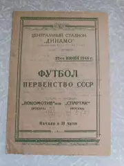 Локомотив Москва -Спартак Москва 22.06.1948