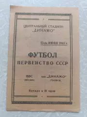ВВС-Динамо Тбилиси 25.06.1948