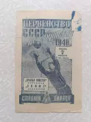 Зенит Ленинград/Санкт-Петербург-Крылья Советов Куйбышев/Самара 07.08.1948