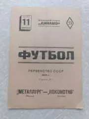 Металлург Москва-Локомотив Москва 11.08.1940