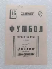 Локомотив Москва-Динамо Ленинград/Санкт Петербург 16.08.1940