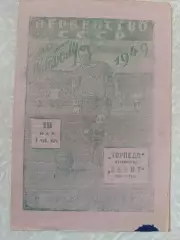 Зенит Лениград/Санкт Петербург -Торпедо Сталинград/Волгоград 19.05.1949