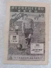 Динамо Лениград/Санкт Петербург -ВВС 30.06.1949