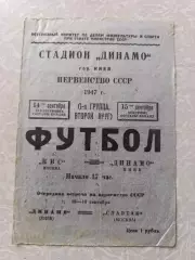Динамо Киев -ВВС 15.09.1947