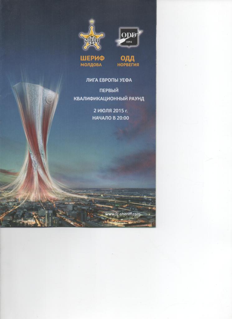 Шериф Молдова-ОДД Норвегия 02.07.2015 Лига Европы