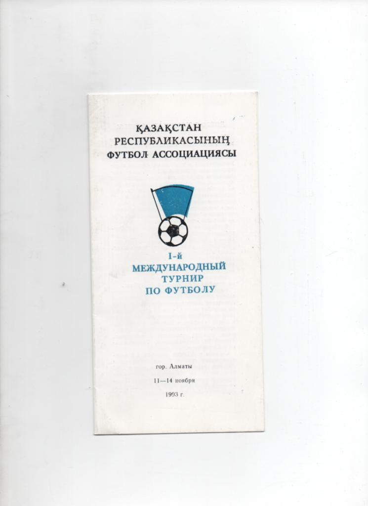 Турнир сборных в Алматы.11-14.11.1993