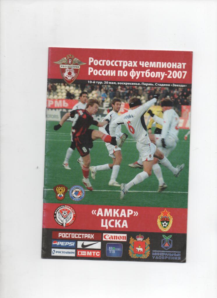 Амкар-ЦСКА 20.05.2007