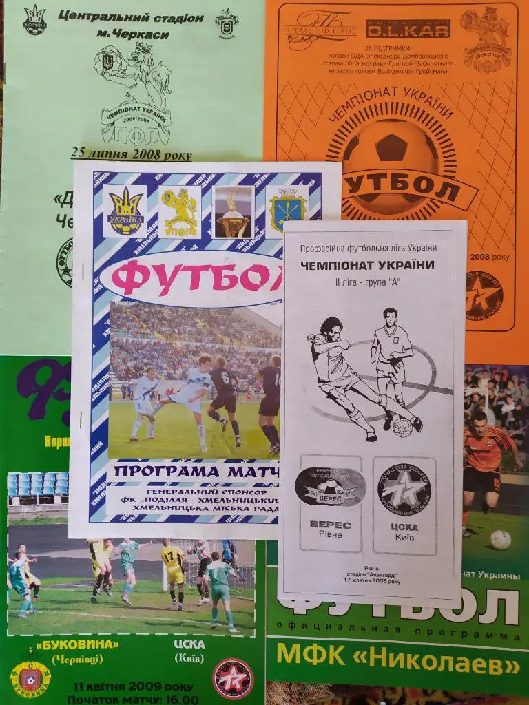 Выездные программы ЦСКА Киев сезона 2008-09. Цена за одну программу