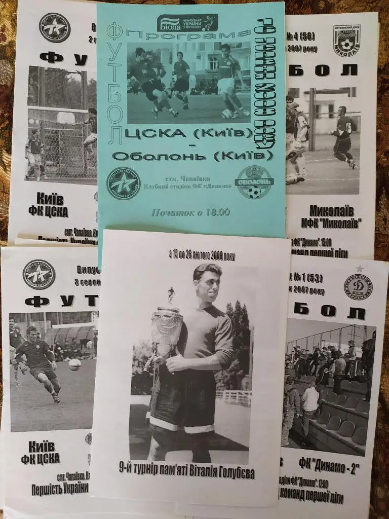 Домашние программы ЦСКА Киев сезона 2007-08. Цена за одну программу