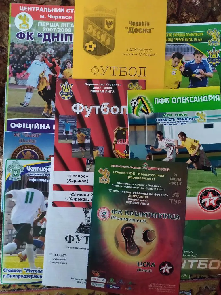 Выездные программы ЦСКА Киев сезона 2007-08. Цена за одну программу