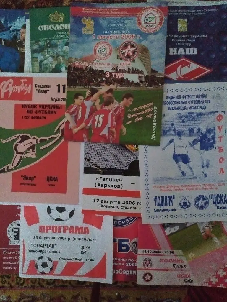 Выездные программы ЦСКА Киев сезона 2006-07.Цена за одну программу