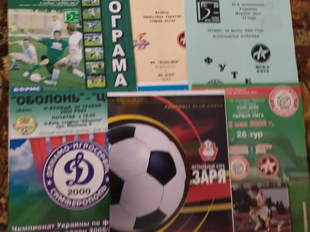 Выездные программы ЦСКА Киев сезона 2005-06.Цена за одну программу