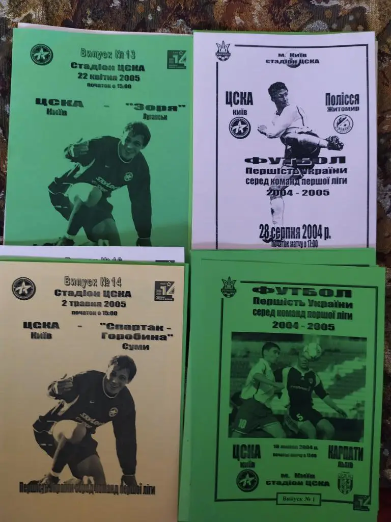 Домашние программы ЦСКА Киев сезона 2004-05.Цена за одну программу