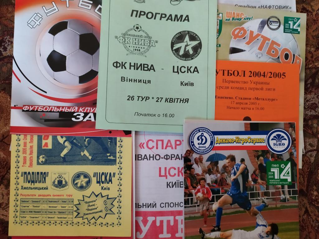 Выездные программы ЦСКА Киев сезона 2004-05.Цена за одну программу