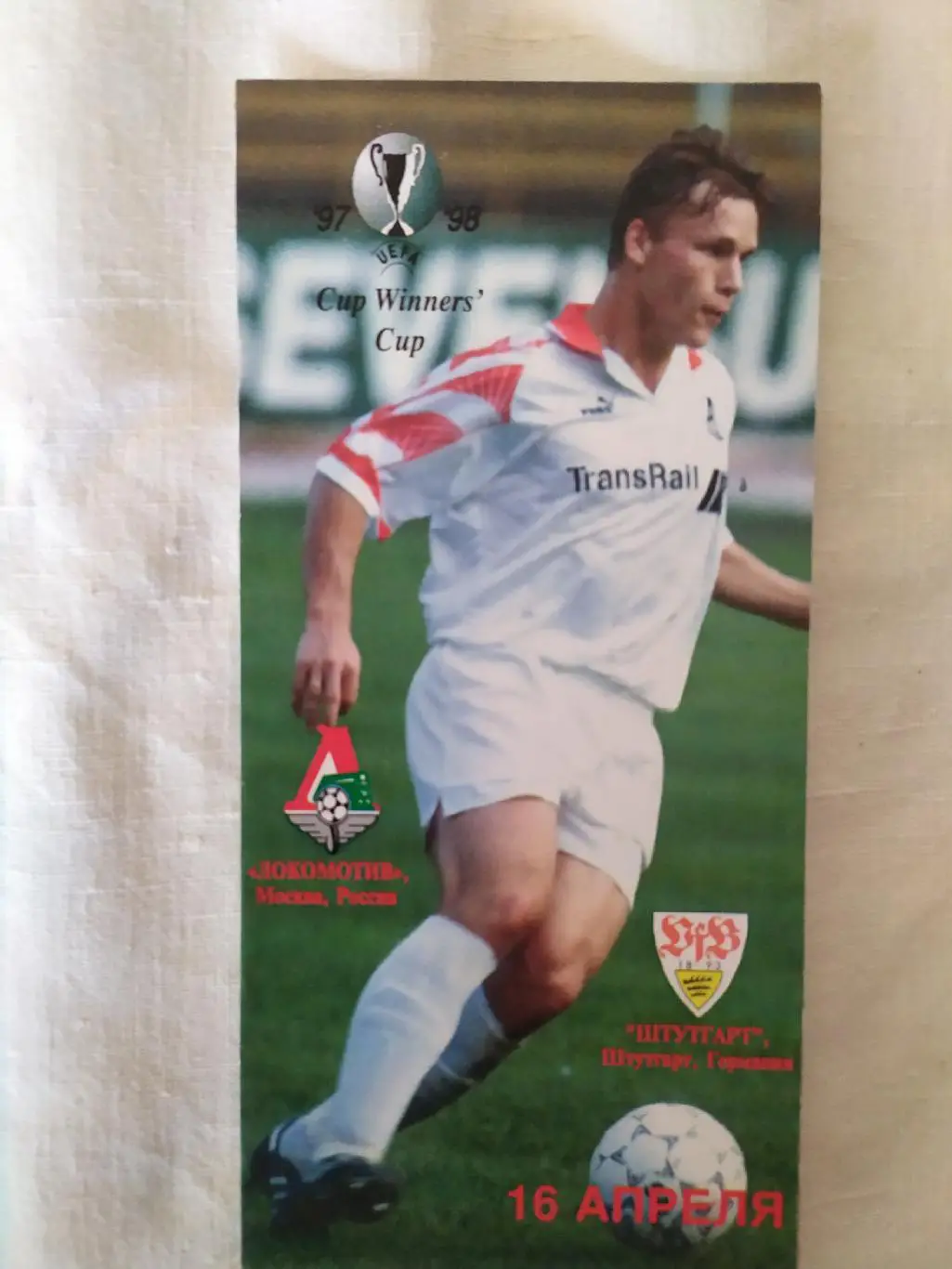 Локомотив Москва - Штутгарт 16.04.1998 Кубок Кубков