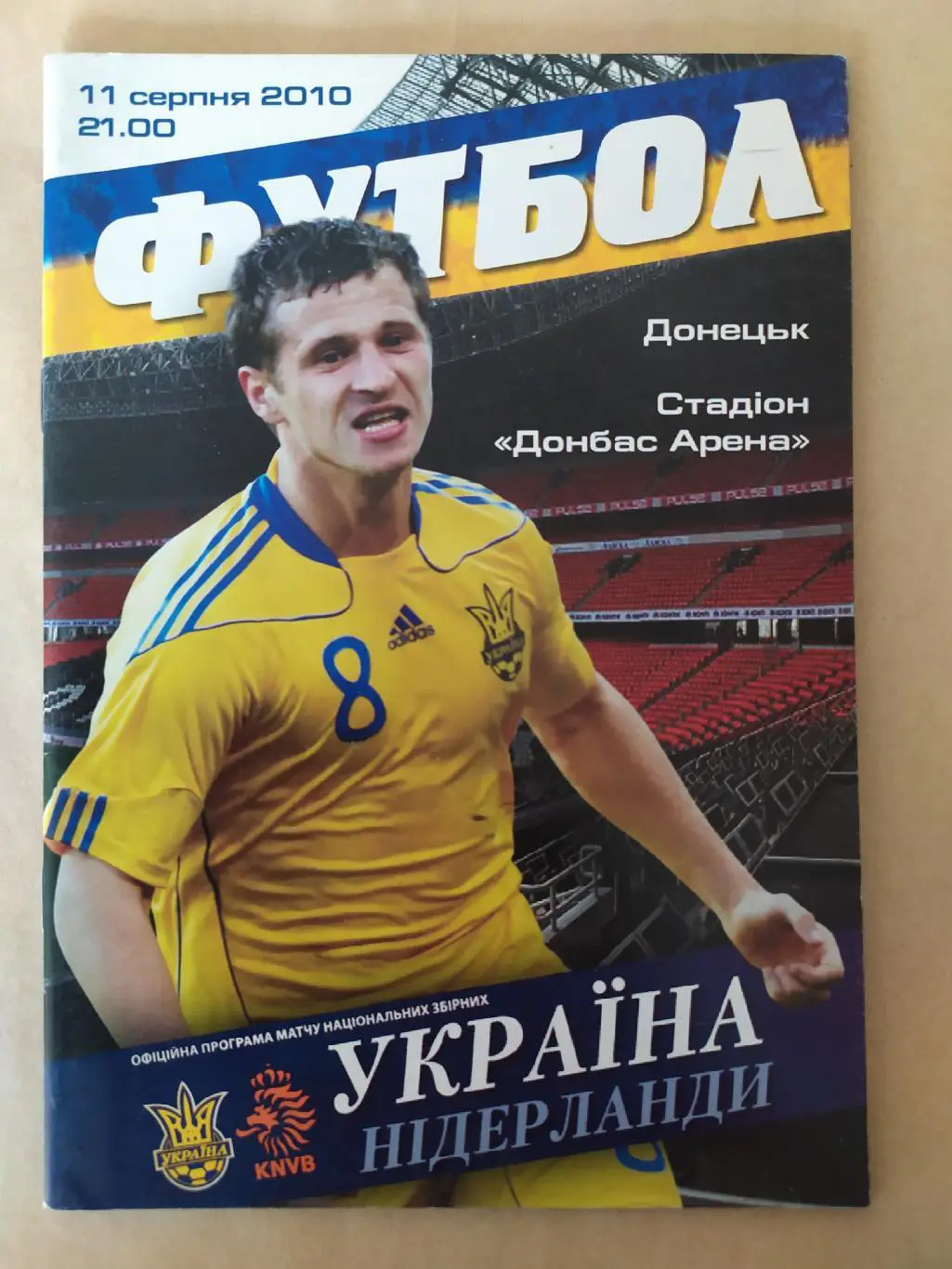 Украина -Нидерланды 11.08.2010