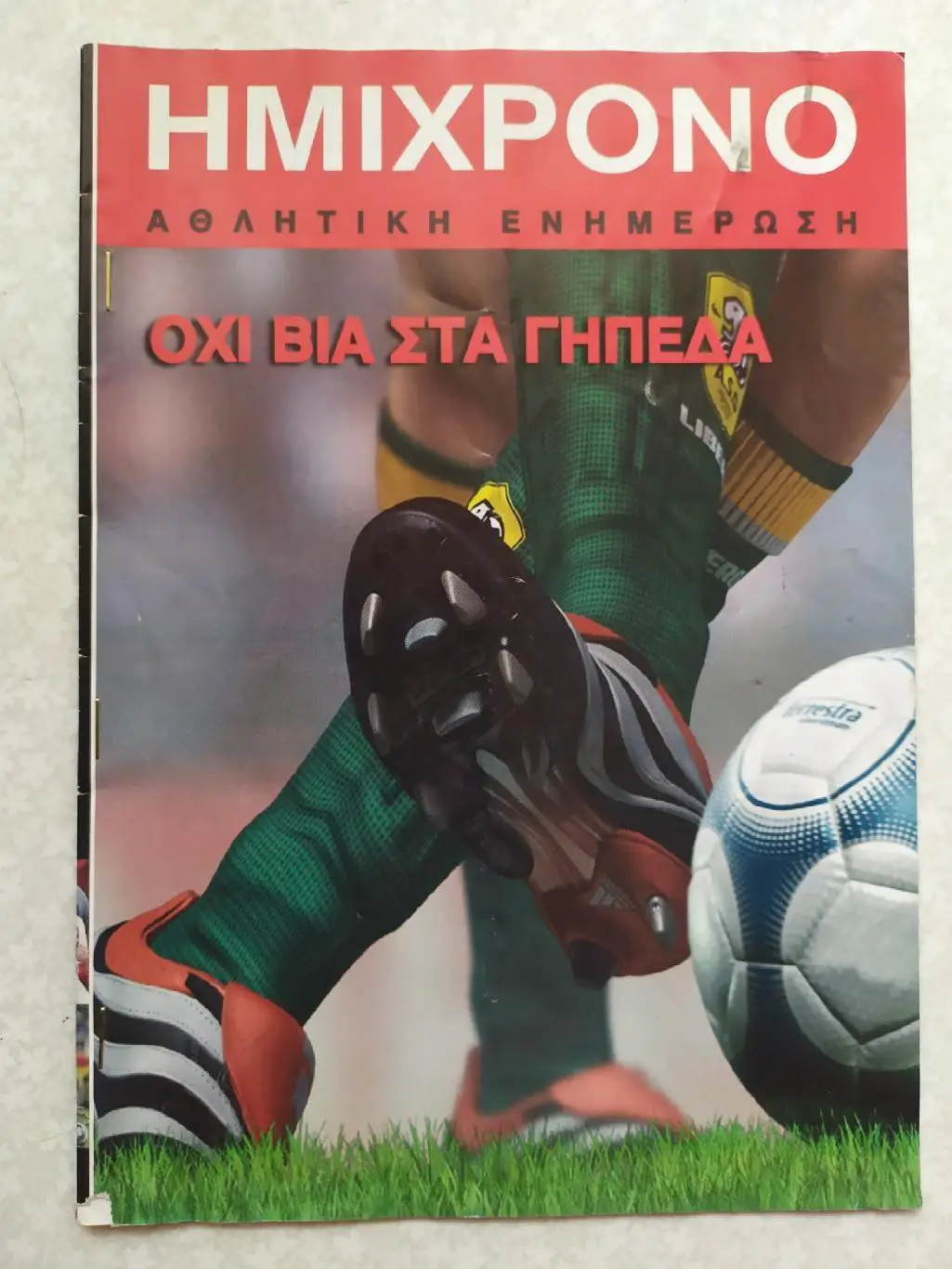 ПАОК-Рубин 15.12.2011 Лига Европы