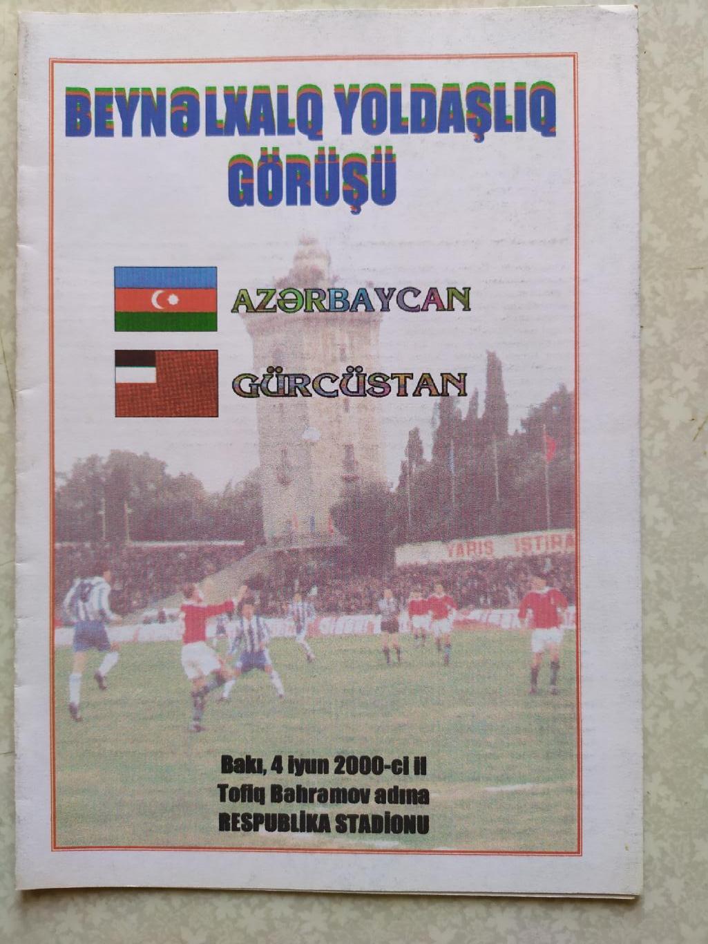 Азербайджан -Грузия 04.06.2000