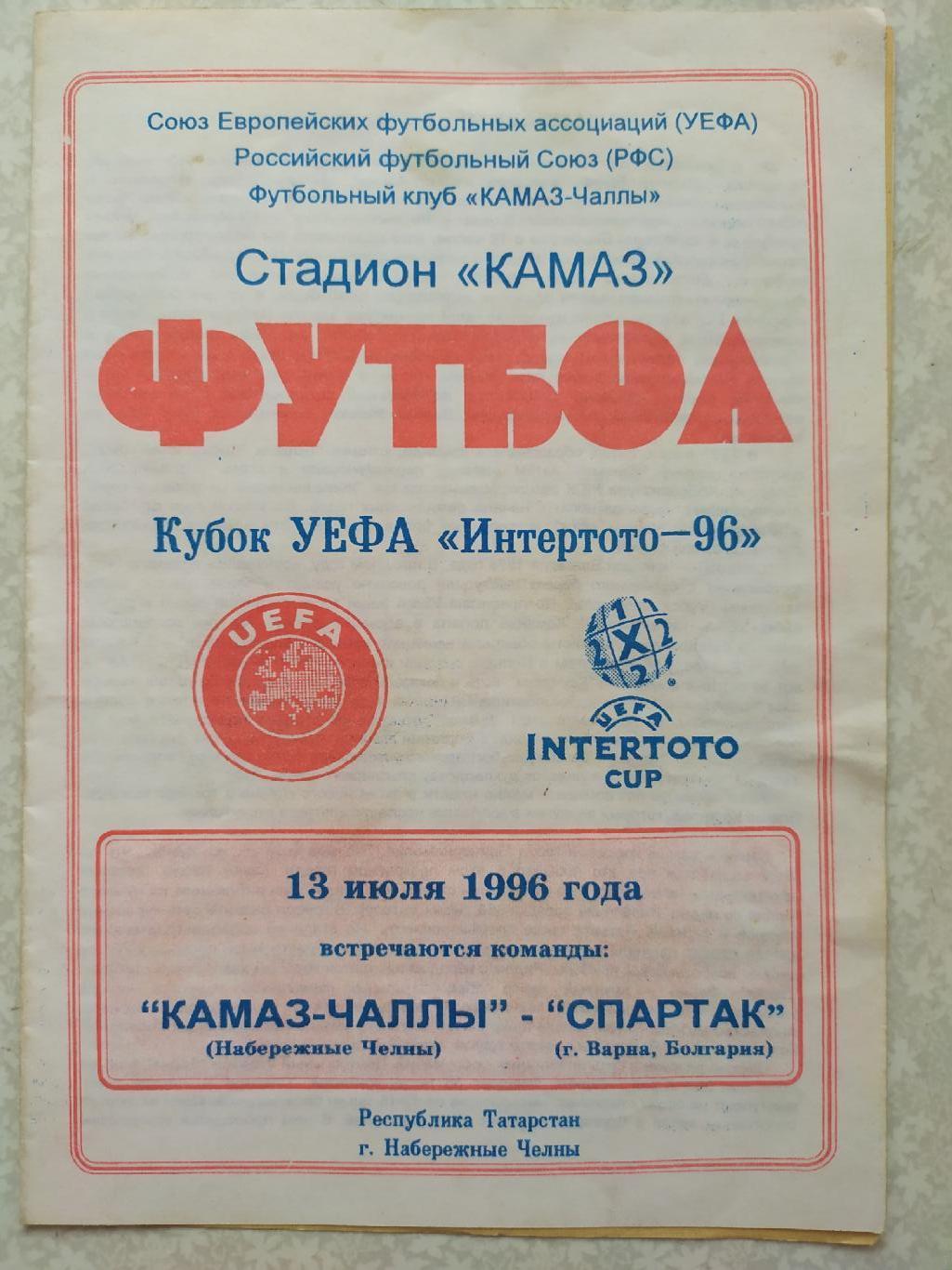 КамАЗ-Спартак Варна 13.07.1996 кубок Интертото